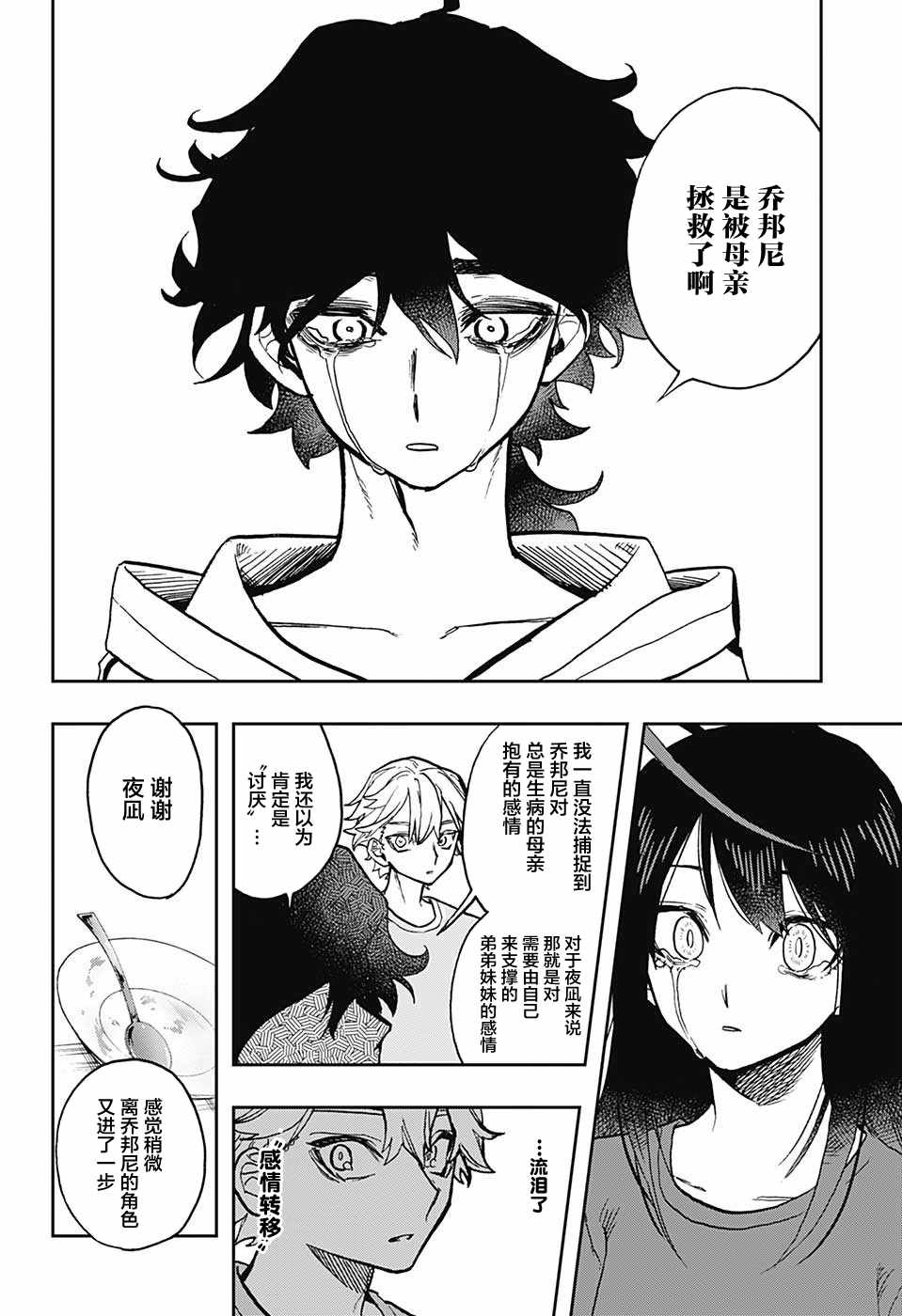 《演员夜凪景 act-age》漫画最新章节第31话免费下拉式在线观看章节第【14】张图片
