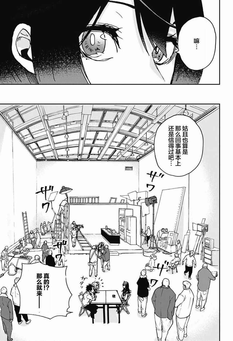 《演员夜凪景 act-age》漫画最新章节第2话免费下拉式在线观看章节第【11】张图片