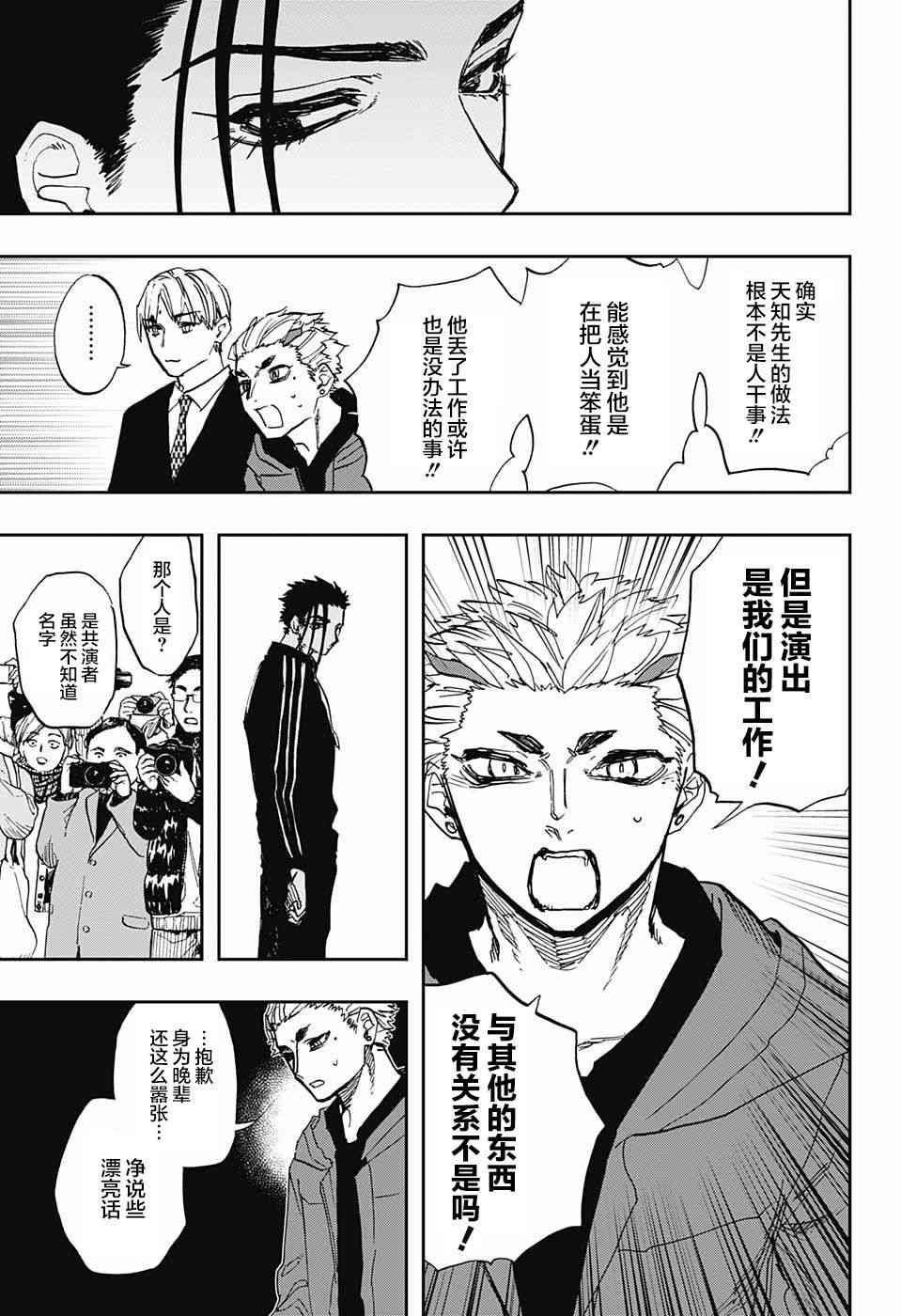 《演员夜凪景 act-age》漫画最新章节第72话免费下拉式在线观看章节第【9】张图片