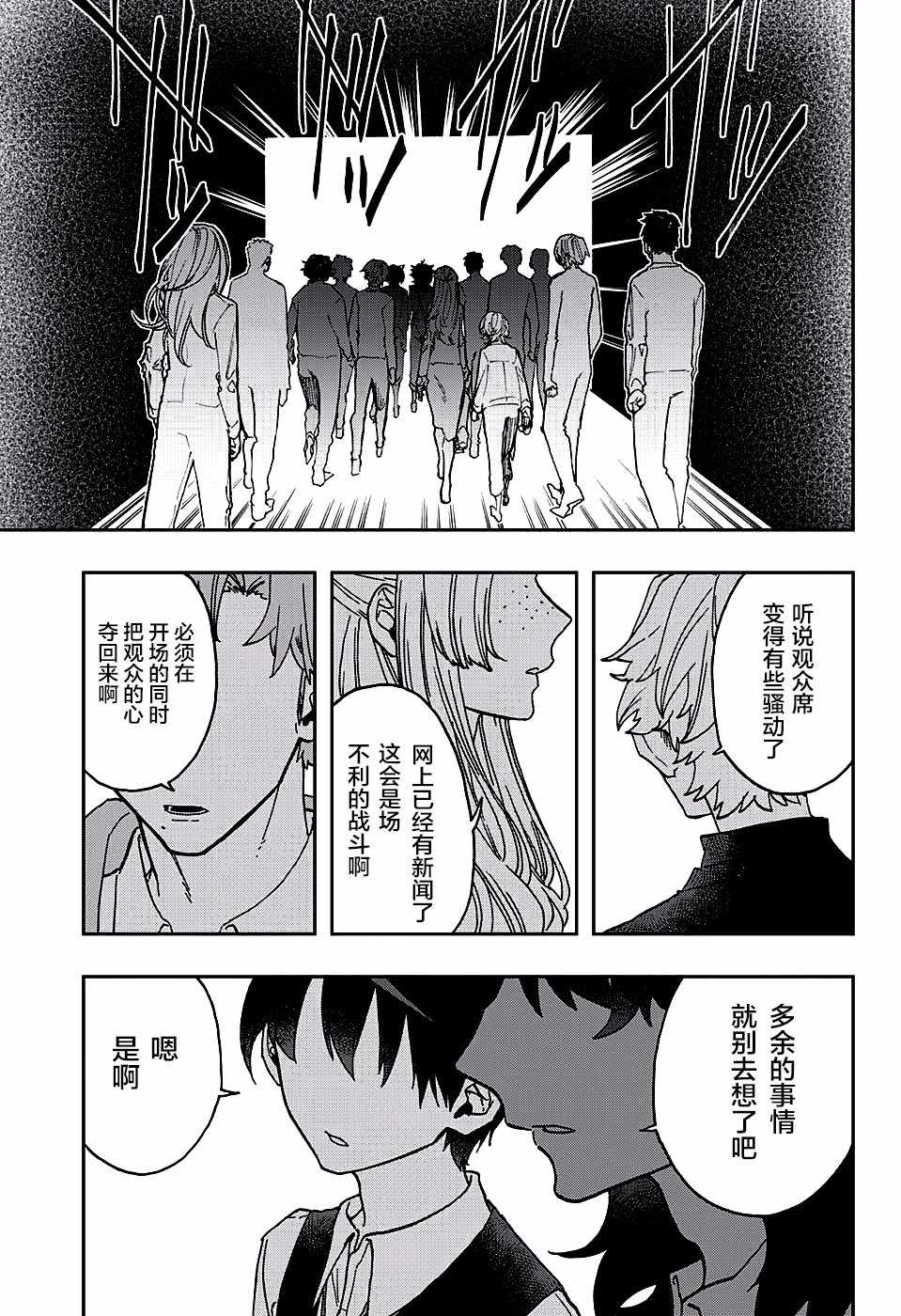 《演员夜凪景 act-age》漫画最新章节第38话免费下拉式在线观看章节第【3】张图片