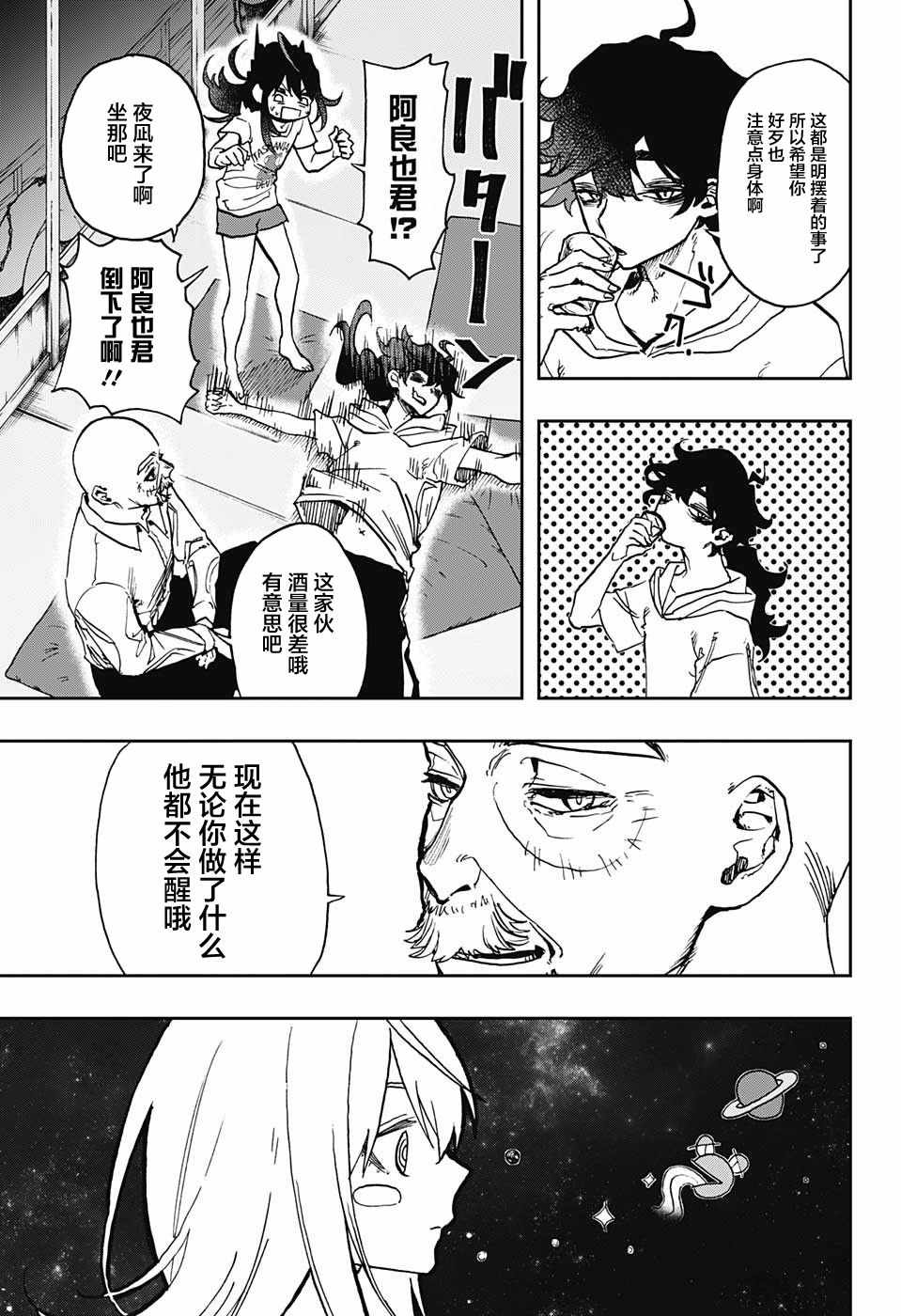 《演员夜凪景 act-age》漫画最新章节第34话免费下拉式在线观看章节第【3】张图片