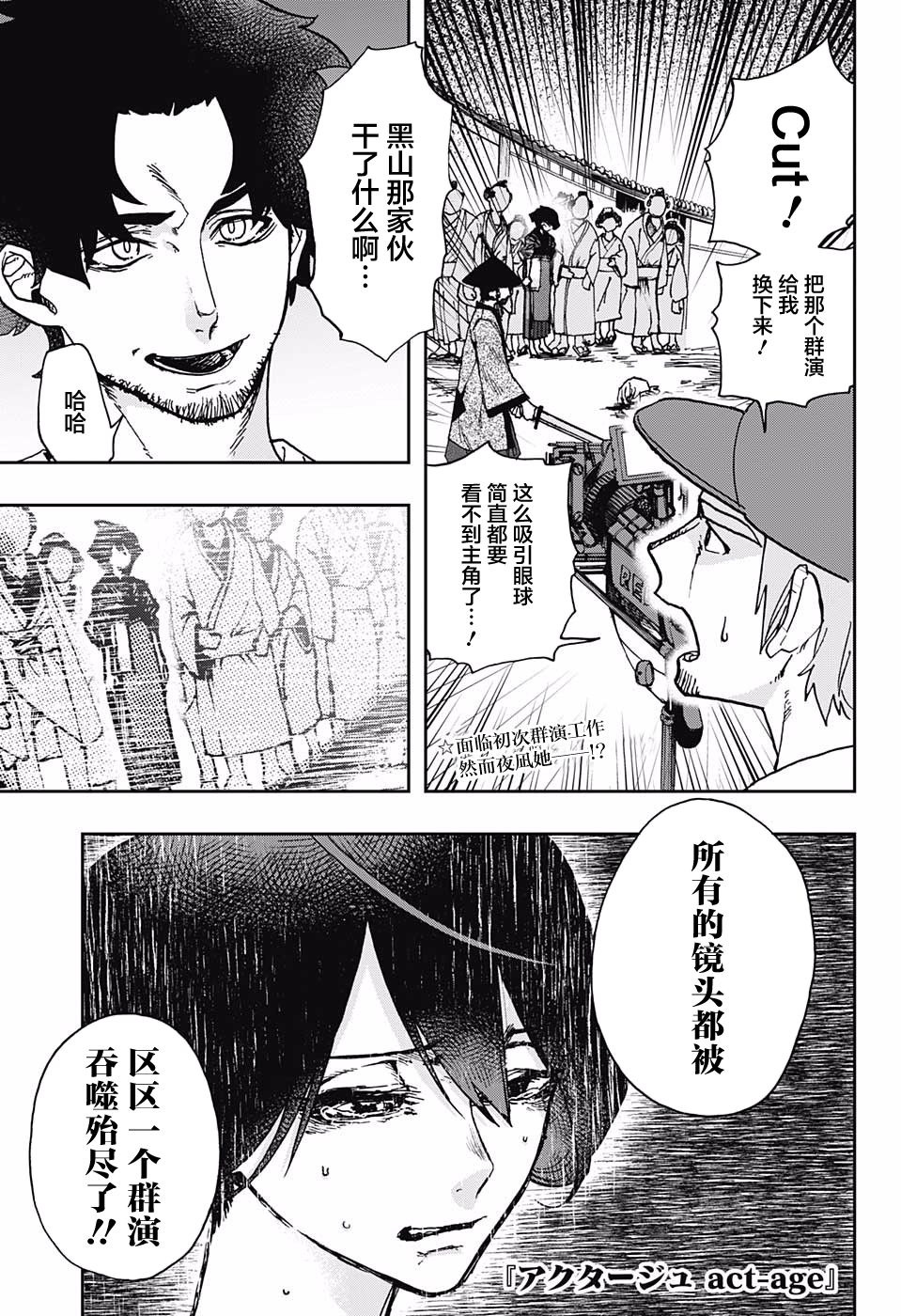 《演员夜凪景 act-age》漫画最新章节第5话免费下拉式在线观看章节第【1】张图片