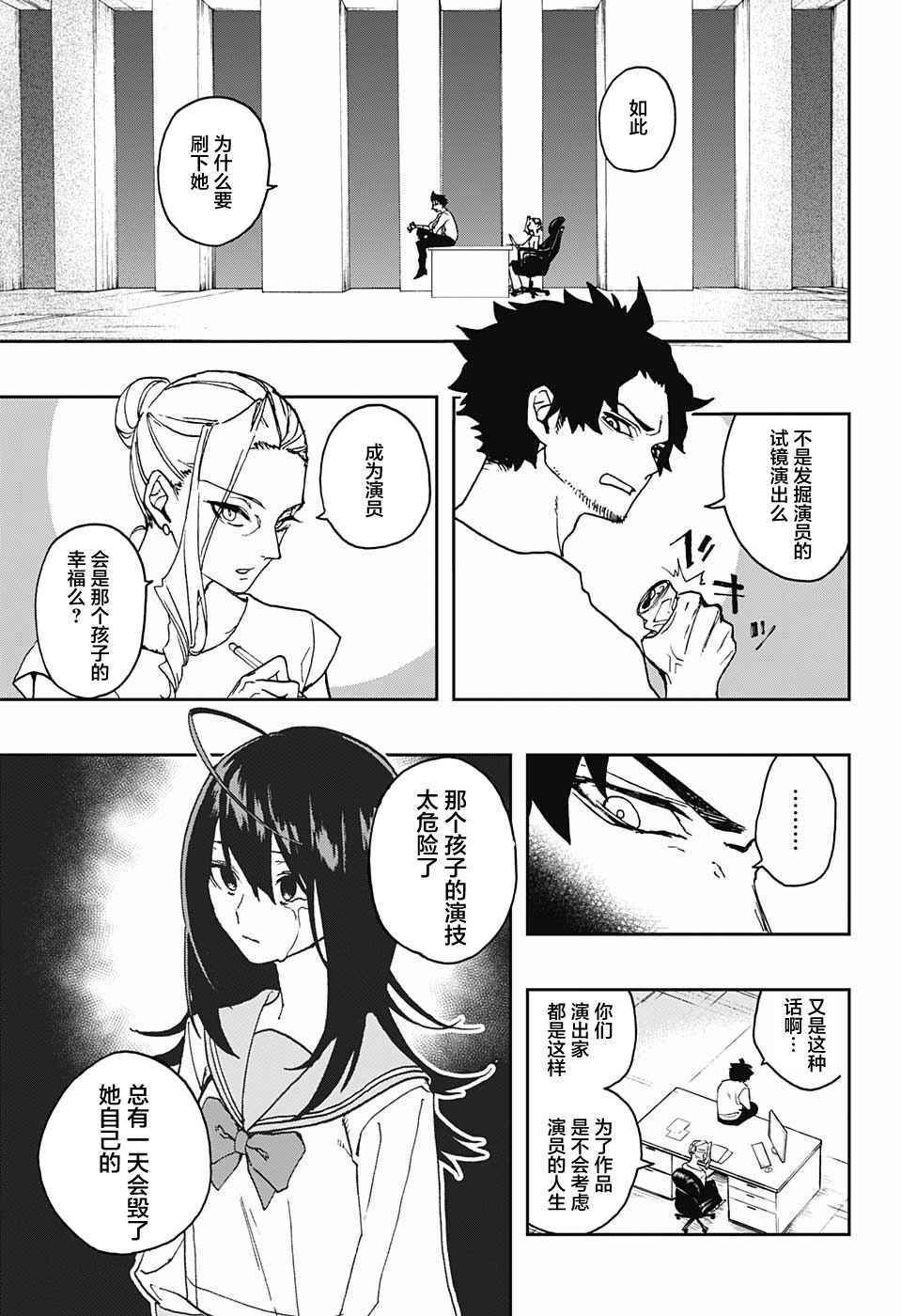 《演员夜凪景 act-age》漫画最新章节第1话免费下拉式在线观看章节第【19】张图片