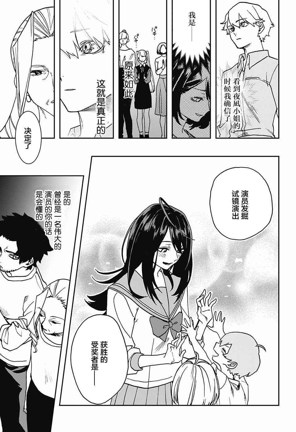 《演员夜凪景 act-age》漫画最新章节第1话免费下拉式在线观看章节第【47】张图片