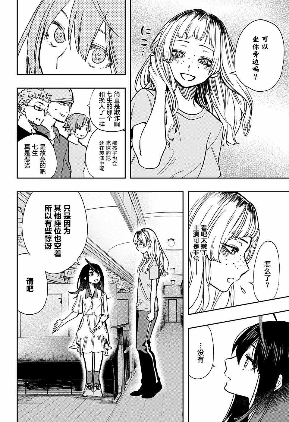 《演员夜凪景 act-age》漫画最新章节第26话免费下拉式在线观看章节第【13】张图片