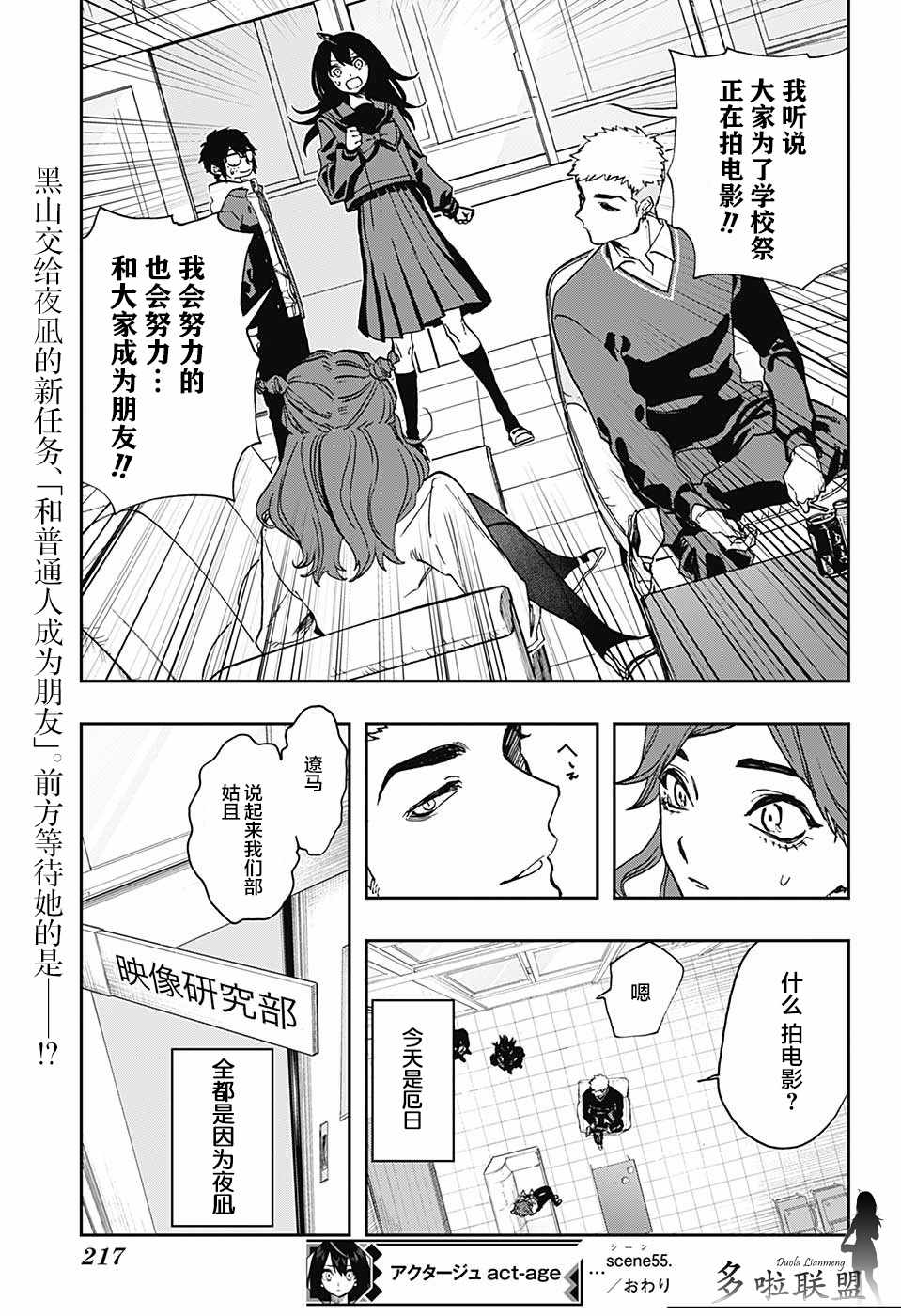 《演员夜凪景 act-age》漫画最新章节第55话免费下拉式在线观看章节第【19】张图片