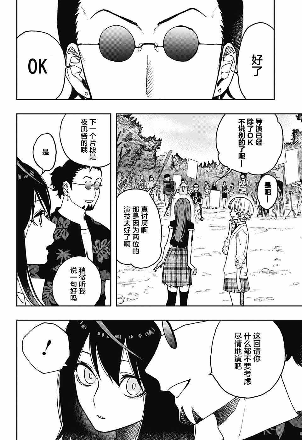 《演员夜凪景 act-age》漫画最新章节第16话免费下拉式在线观看章节第【10】张图片