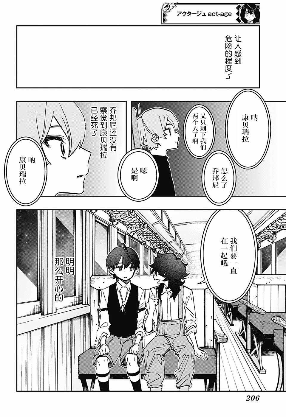 《演员夜凪景 act-age》漫画最新章节第47话免费下拉式在线观看章节第【4】张图片