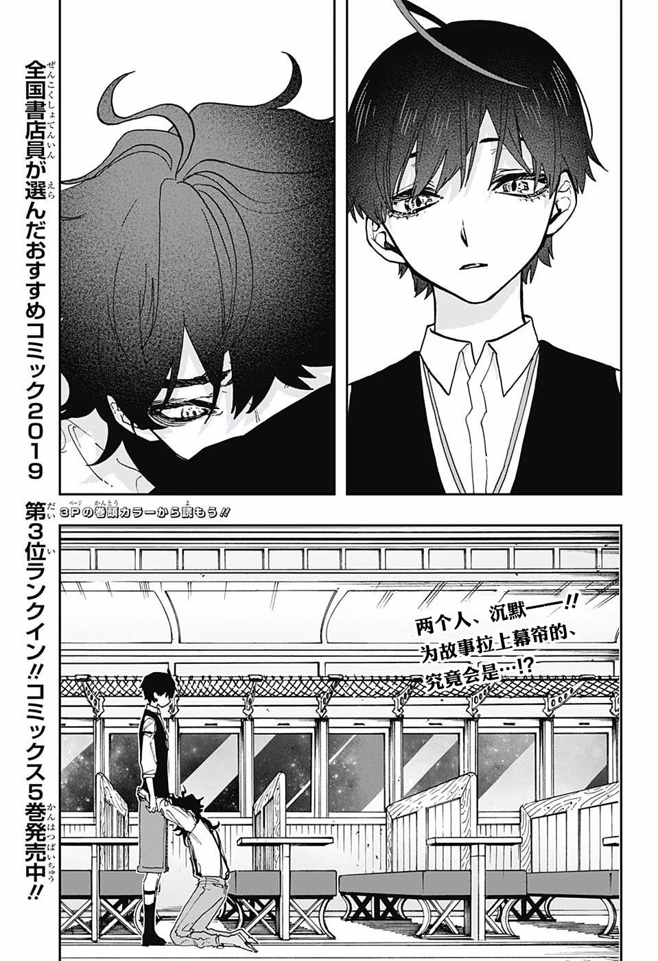 《演员夜凪景 act-age》漫画最新章节第51话免费下拉式在线观看章节第【4】张图片