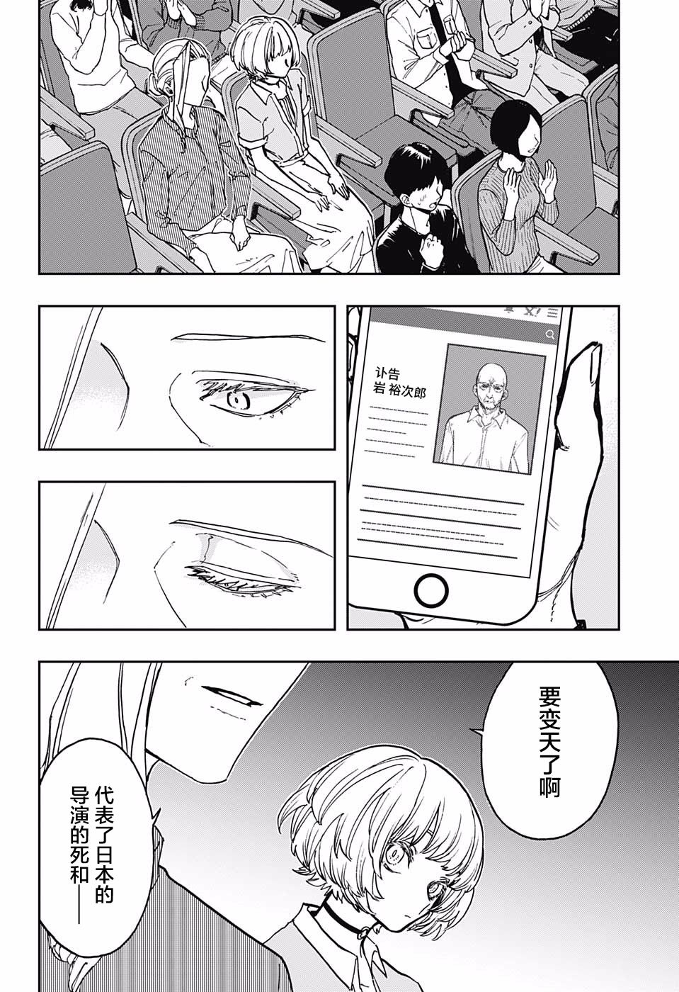 《演员夜凪景 act-age》漫画最新章节第52话免费下拉式在线观看章节第【18】张图片