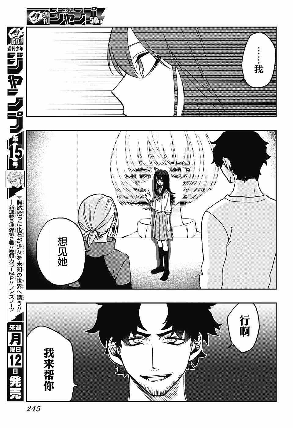 《演员夜凪景 act-age》漫画最新章节第7话免费下拉式在线观看章节第【3】张图片