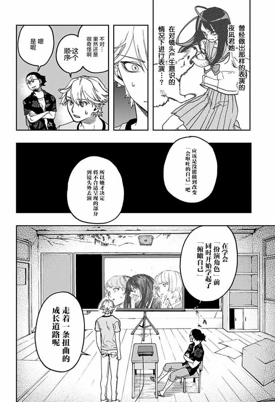 《演员夜凪景 act-age》漫画最新章节第13话免费下拉式在线观看章节第【13】张图片