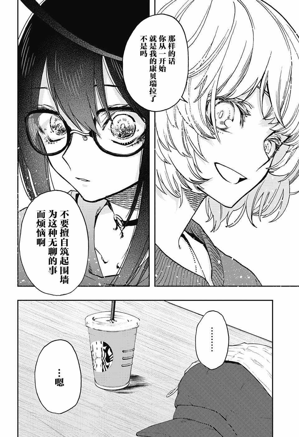 《演员夜凪景 act-age》漫画最新章节第32话免费下拉式在线观看章节第【14】张图片