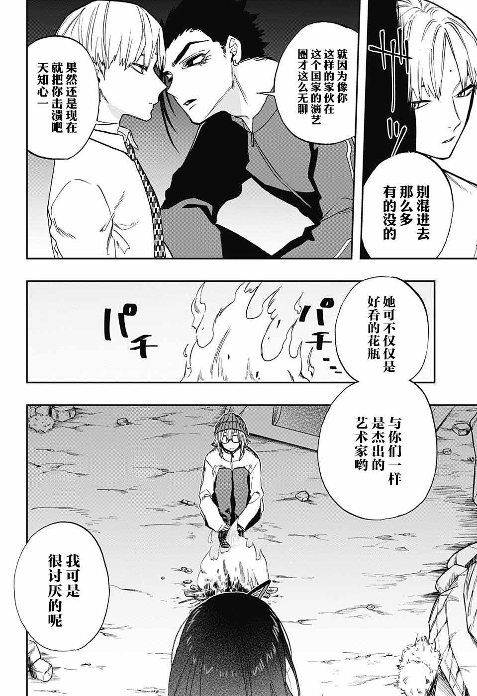《演员夜凪景 act-age》漫画最新章节第70话免费下拉式在线观看章节第【6】张图片