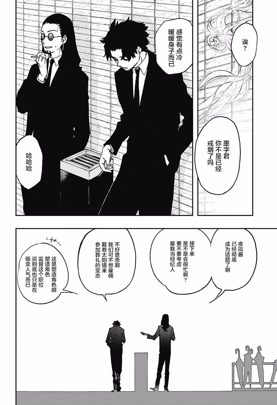 《演员夜凪景 act-age》漫画最新章节第53话免费下拉式在线观看章节第【4】张图片