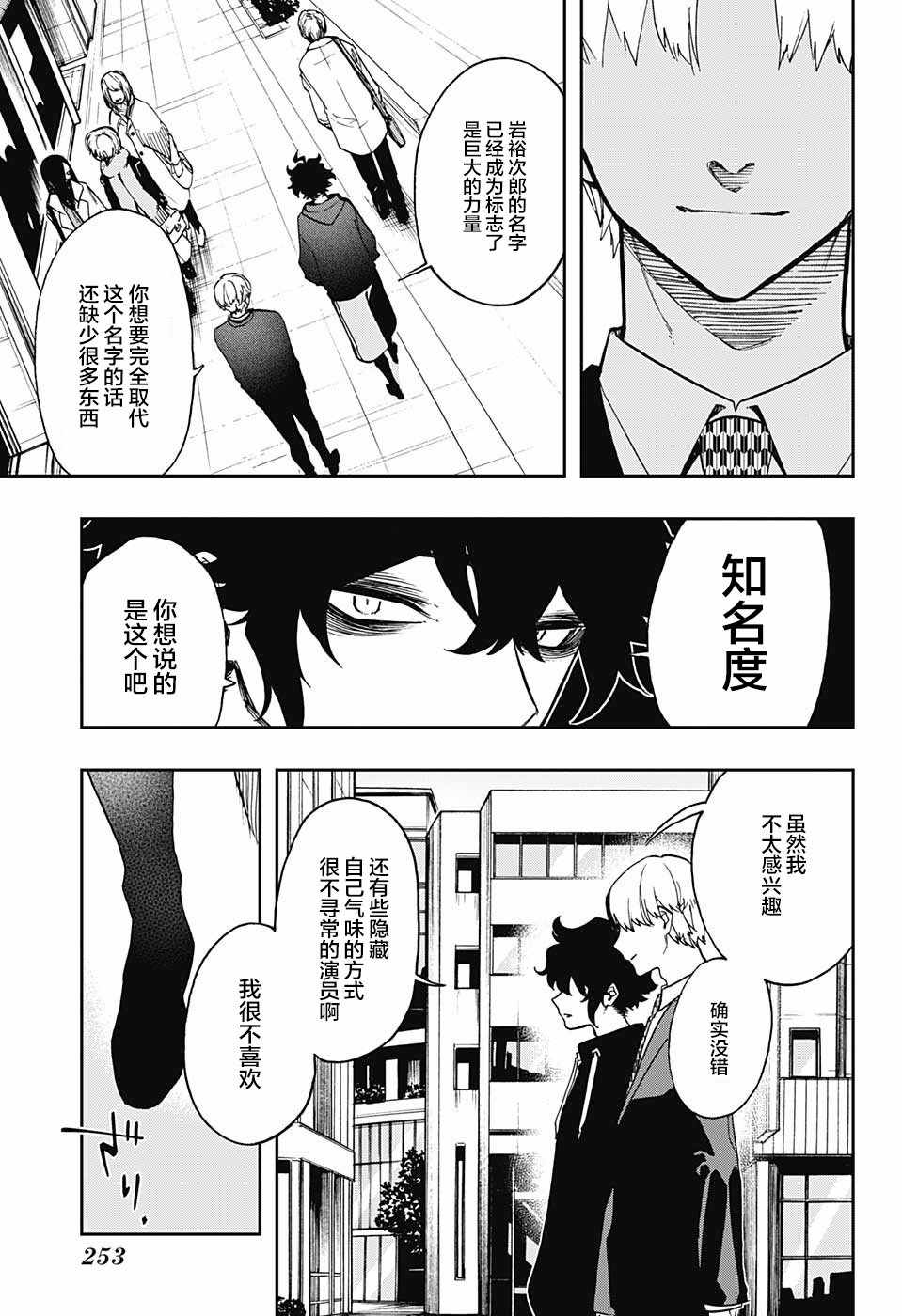 《演员夜凪景 act-age》漫画最新章节第63话免费下拉式在线观看章节第【9】张图片