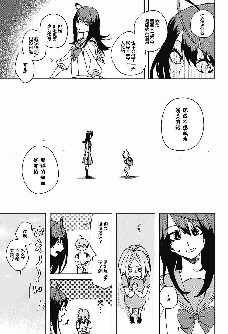 《演员夜凪景 act-age》漫画最新章节第1话免费下拉式在线观看章节第【23】张图片