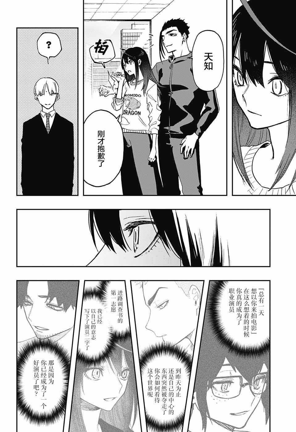 《演员夜凪景 act-age》漫画最新章节第65话免费下拉式在线观看章节第【20】张图片