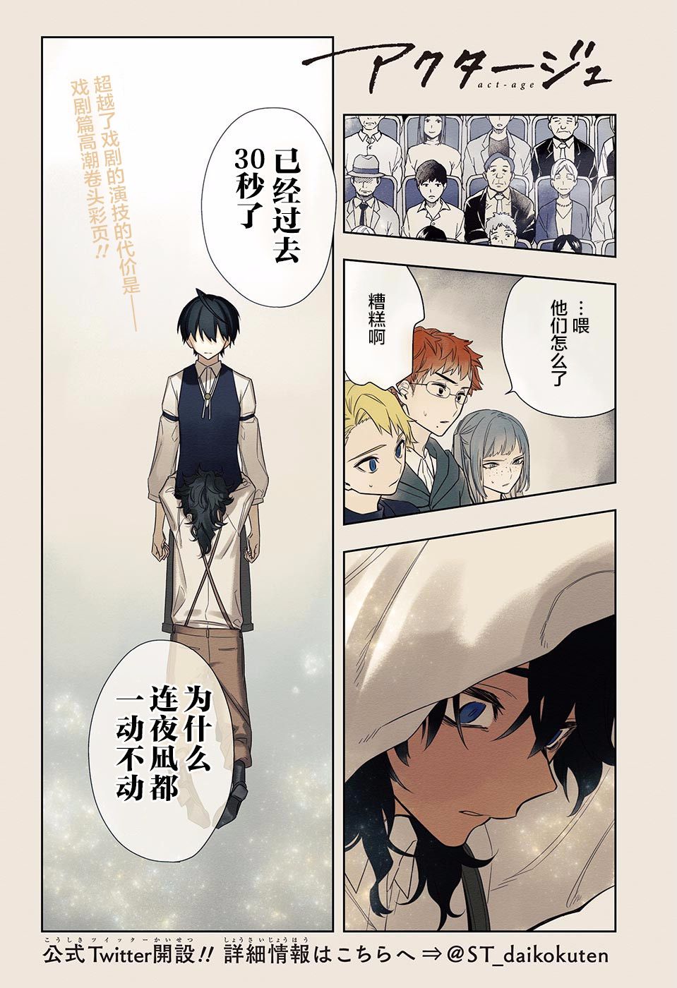 《演员夜凪景 act-age》漫画最新章节第51话免费下拉式在线观看章节第【2】张图片