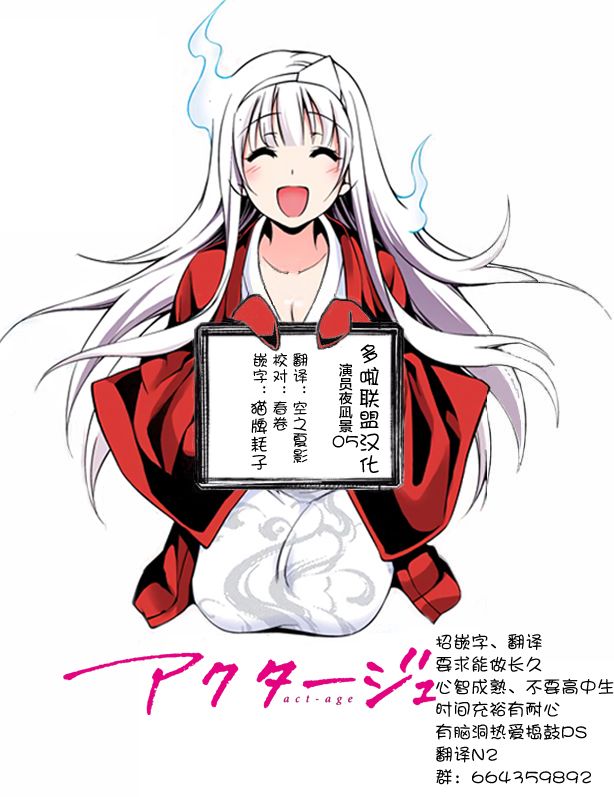 《演员夜凪景 act-age》漫画最新章节第5话免费下拉式在线观看章节第【20】张图片