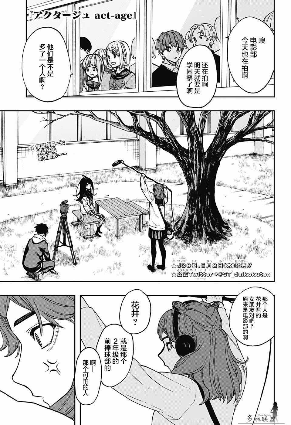 《演员夜凪景 act-age》漫画最新章节第60话免费下拉式在线观看章节第【1】张图片