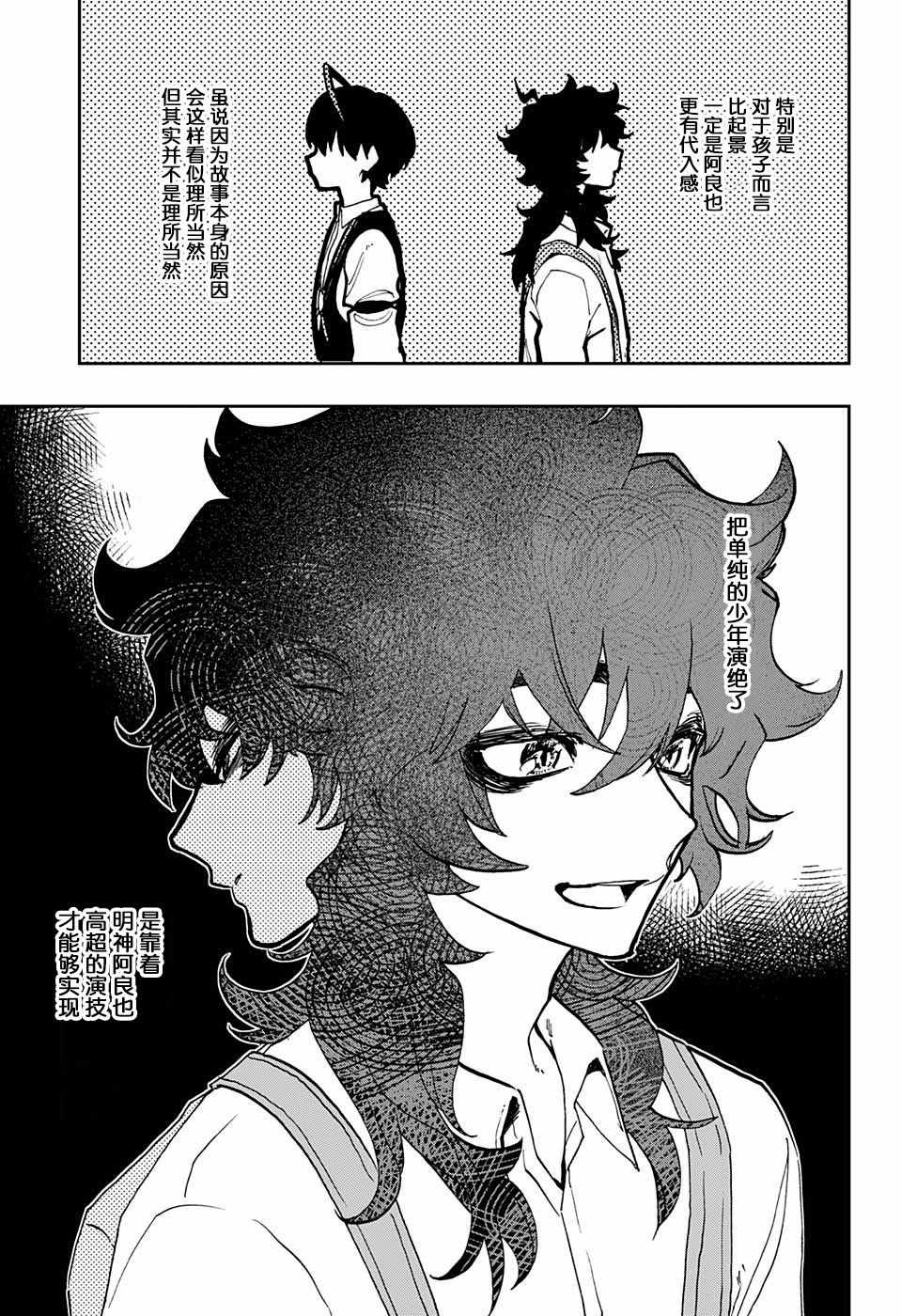 《演员夜凪景 act-age》漫画最新章节第46话免费下拉式在线观看章节第【7】张图片