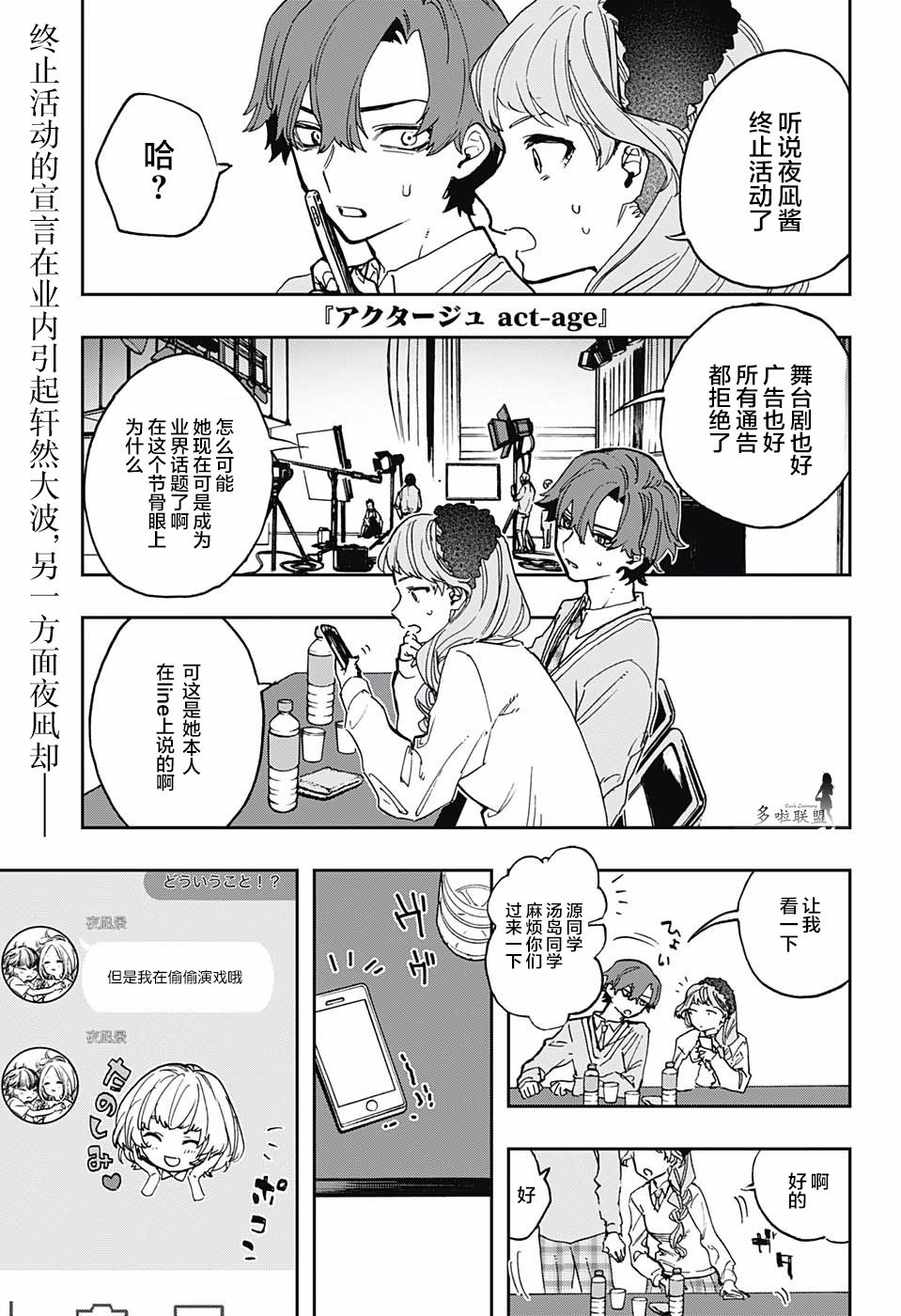 《演员夜凪景 act-age》漫画最新章节第56话免费下拉式在线观看章节第【1】张图片