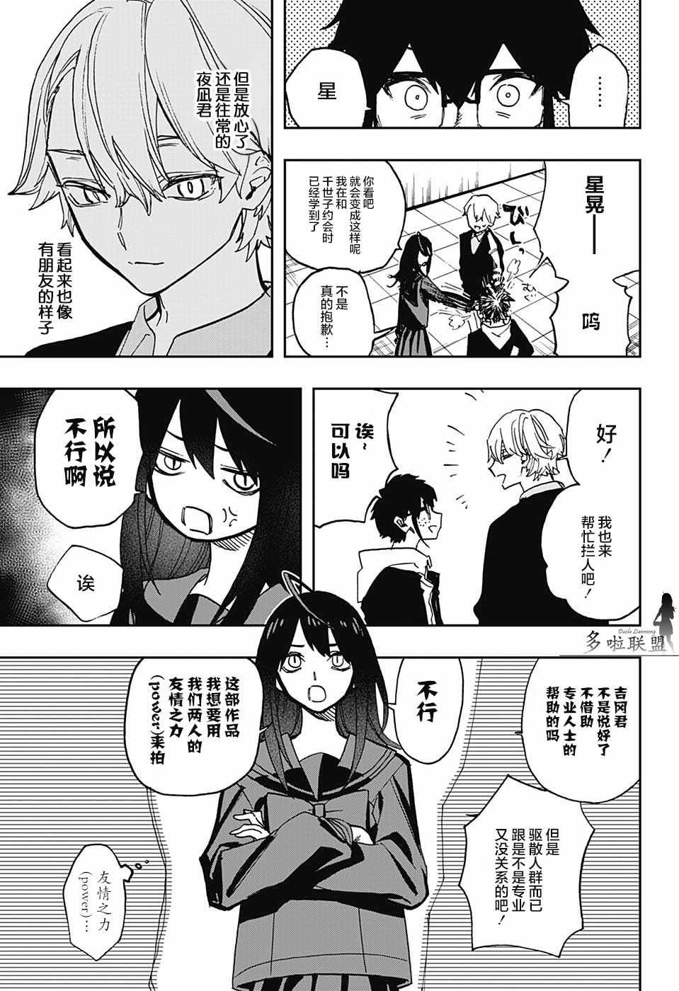 《演员夜凪景 act-age》漫画最新章节第57话免费下拉式在线观看章节第【8】张图片