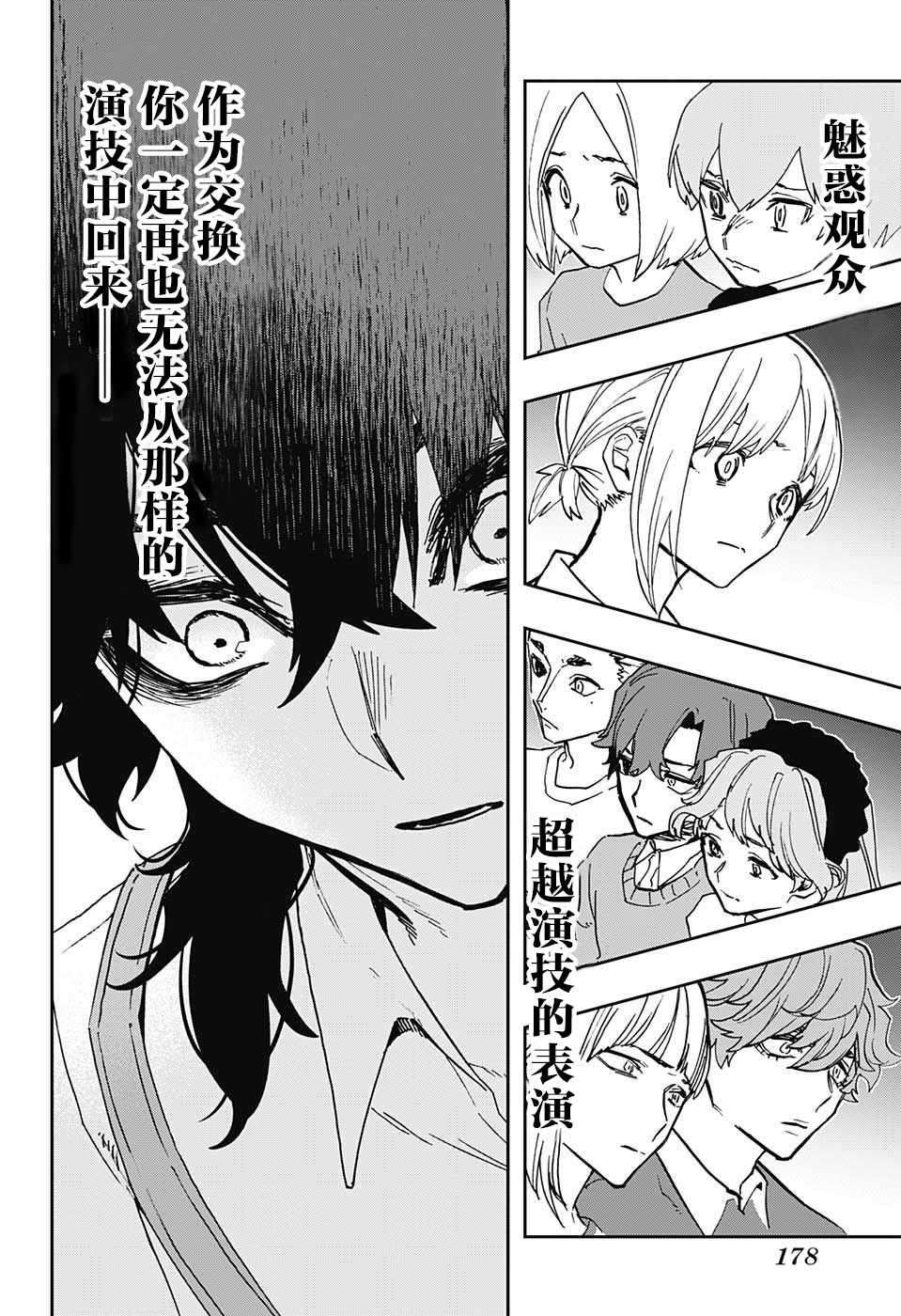 《演员夜凪景 act-age》漫画最新章节第50话免费下拉式在线观看章节第【18】张图片