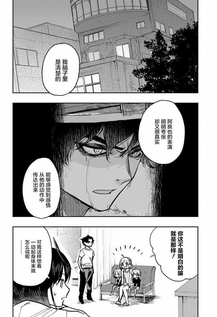 《演员夜凪景 act-age》漫画最新章节第27话免费下拉式在线观看章节第【12】张图片