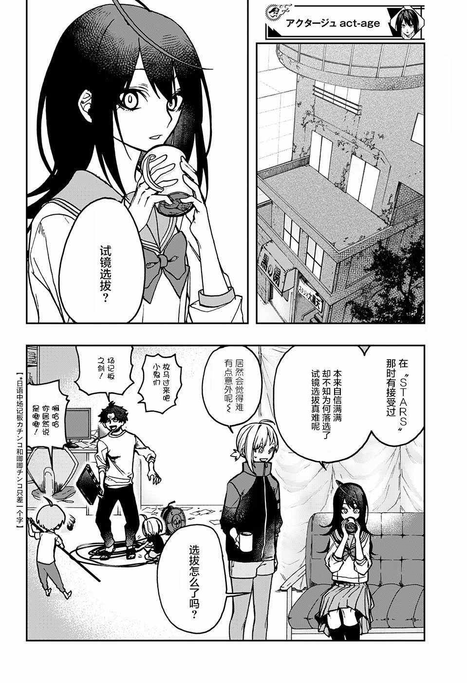 《演员夜凪景 act-age》漫画最新章节第6话免费下拉式在线观看章节第【6】张图片