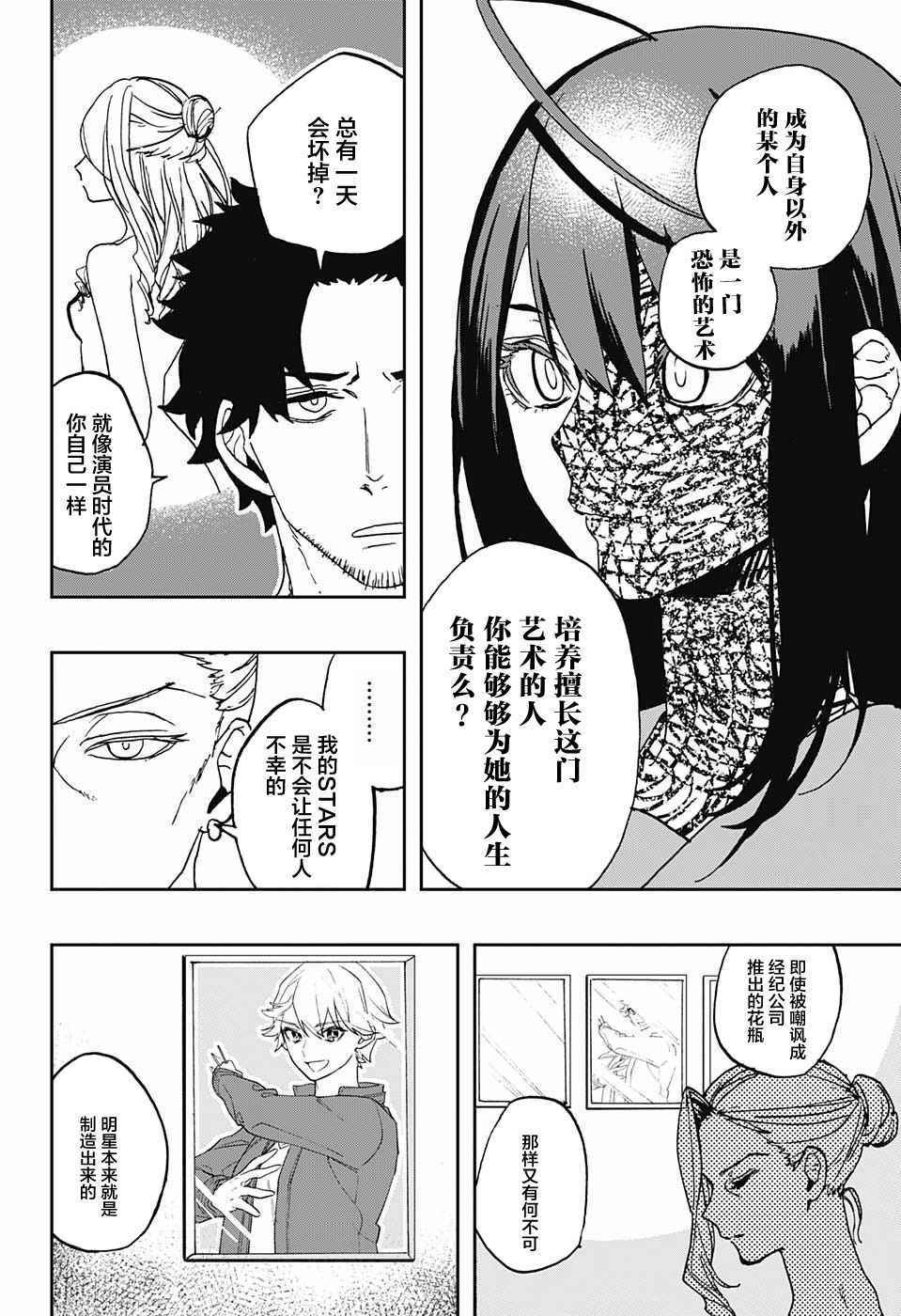 《演员夜凪景 act-age》漫画最新章节第1话免费下拉式在线观看章节第【20】张图片