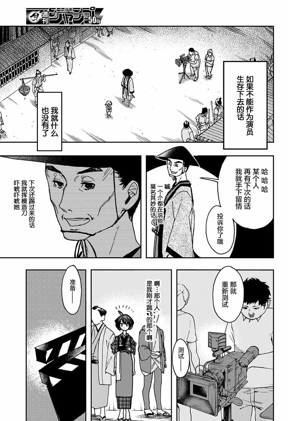 《演员夜凪景 act-age》漫画最新章节第4话免费下拉式在线观看章节第【7】张图片