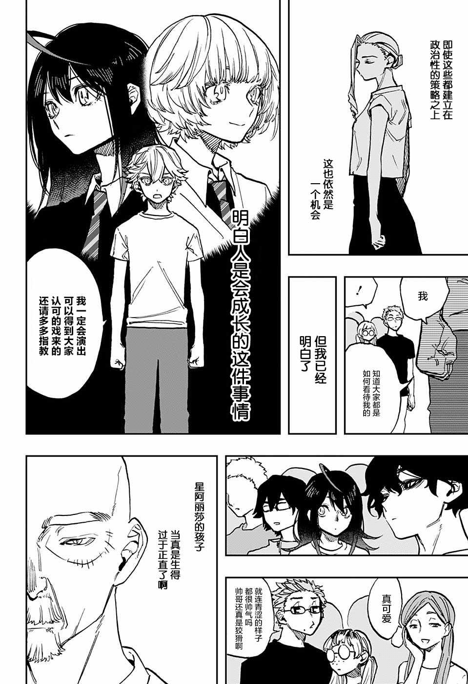 《演员夜凪景 act-age》漫画最新章节第28话免费下拉式在线观看章节第【14】张图片