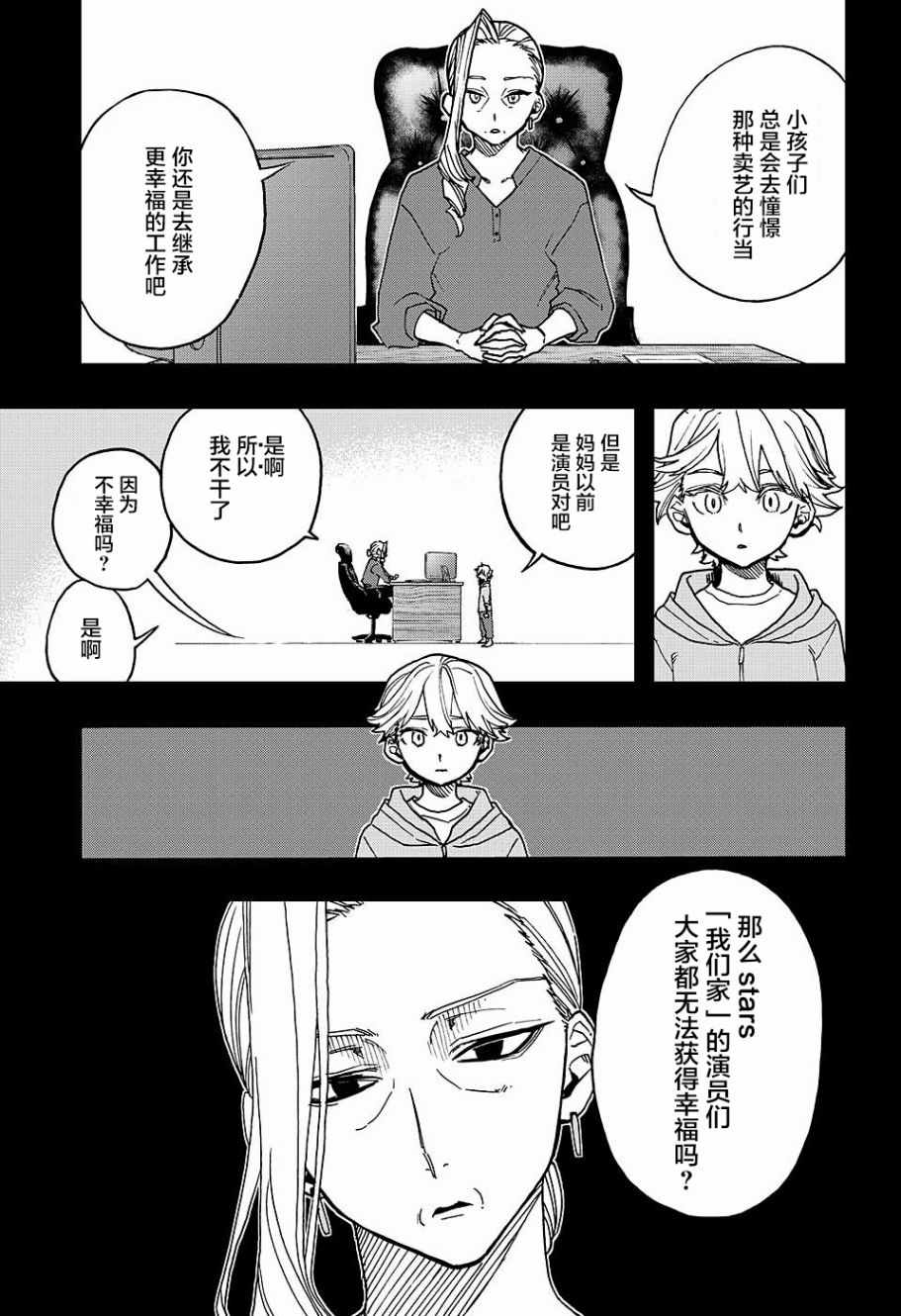 《演员夜凪景 act-age》漫画最新章节第42话免费下拉式在线观看章节第【9】张图片