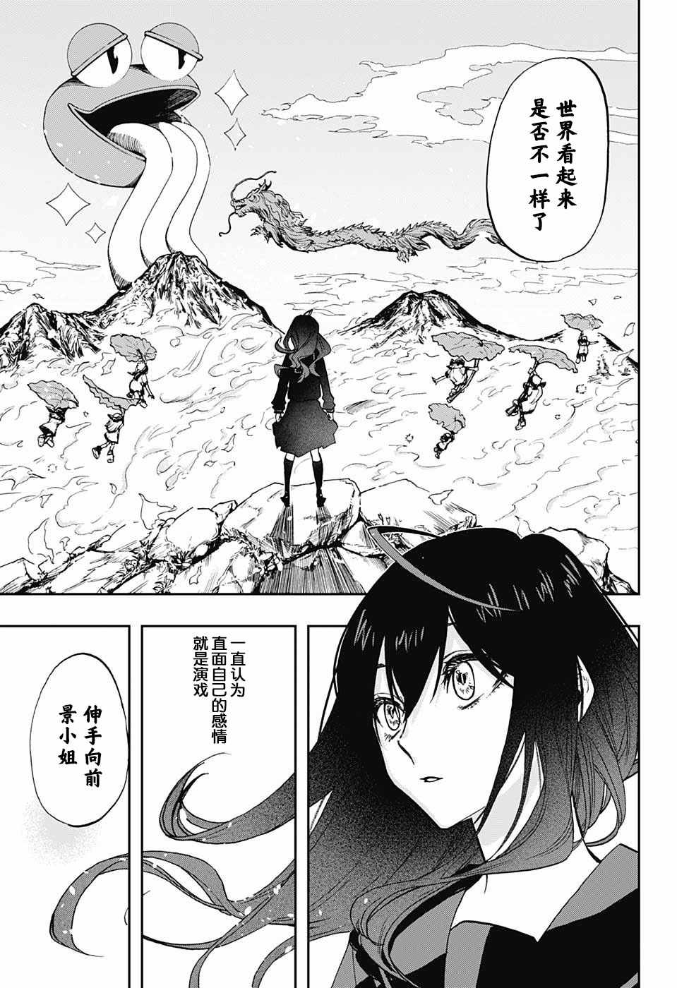 《演员夜凪景 act-age》漫画最新章节第70话免费下拉式在线观看章节第【15】张图片