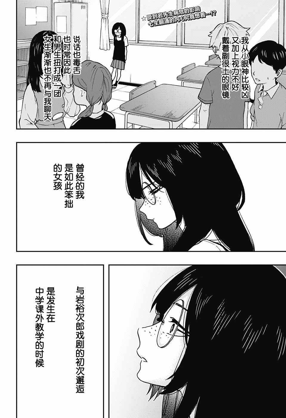 《演员夜凪景 act-age》漫画最新章节第40话免费下拉式在线观看章节第【2】张图片