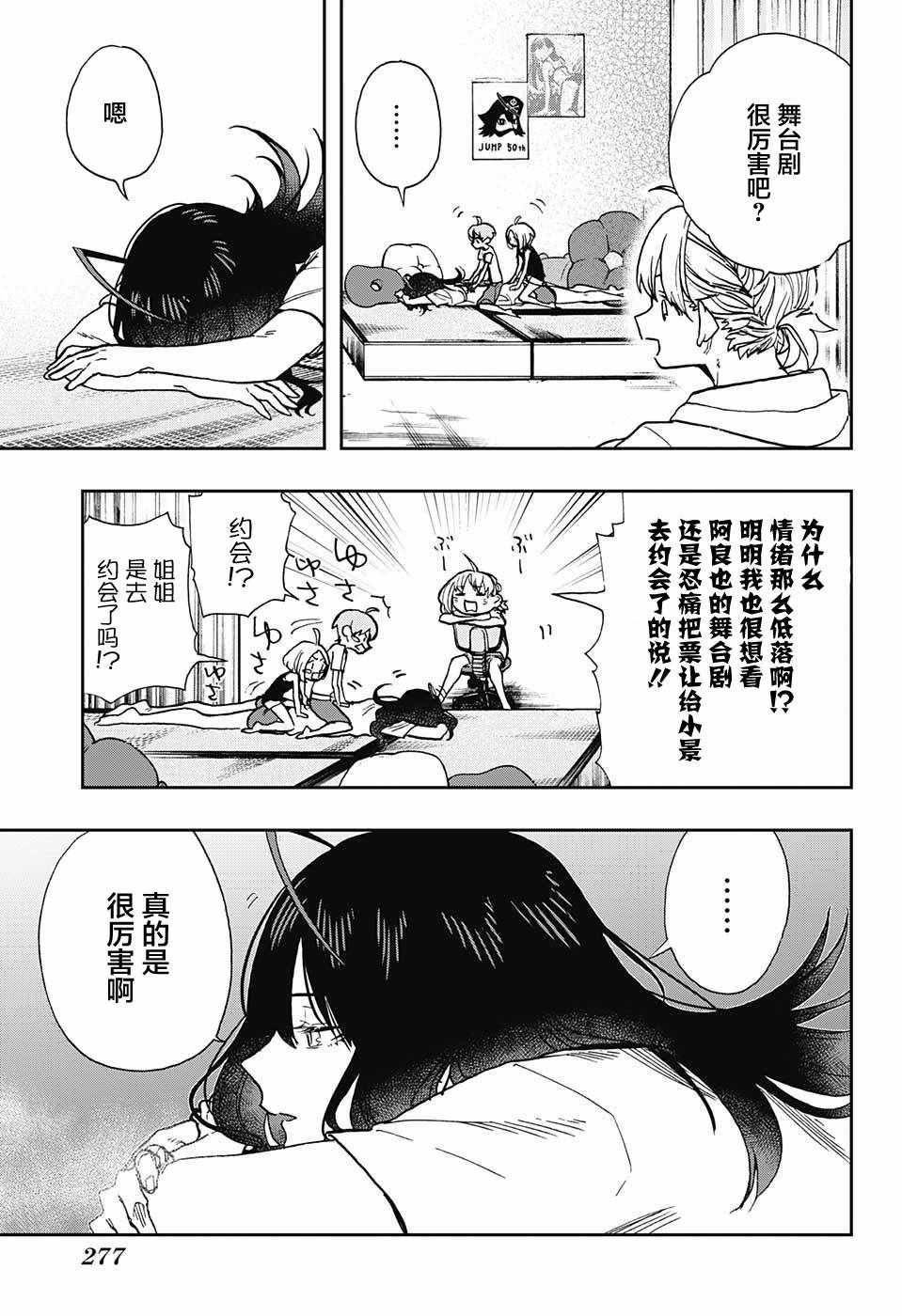 《演员夜凪景 act-age》漫画最新章节第25话免费下拉式在线观看章节第【7】张图片