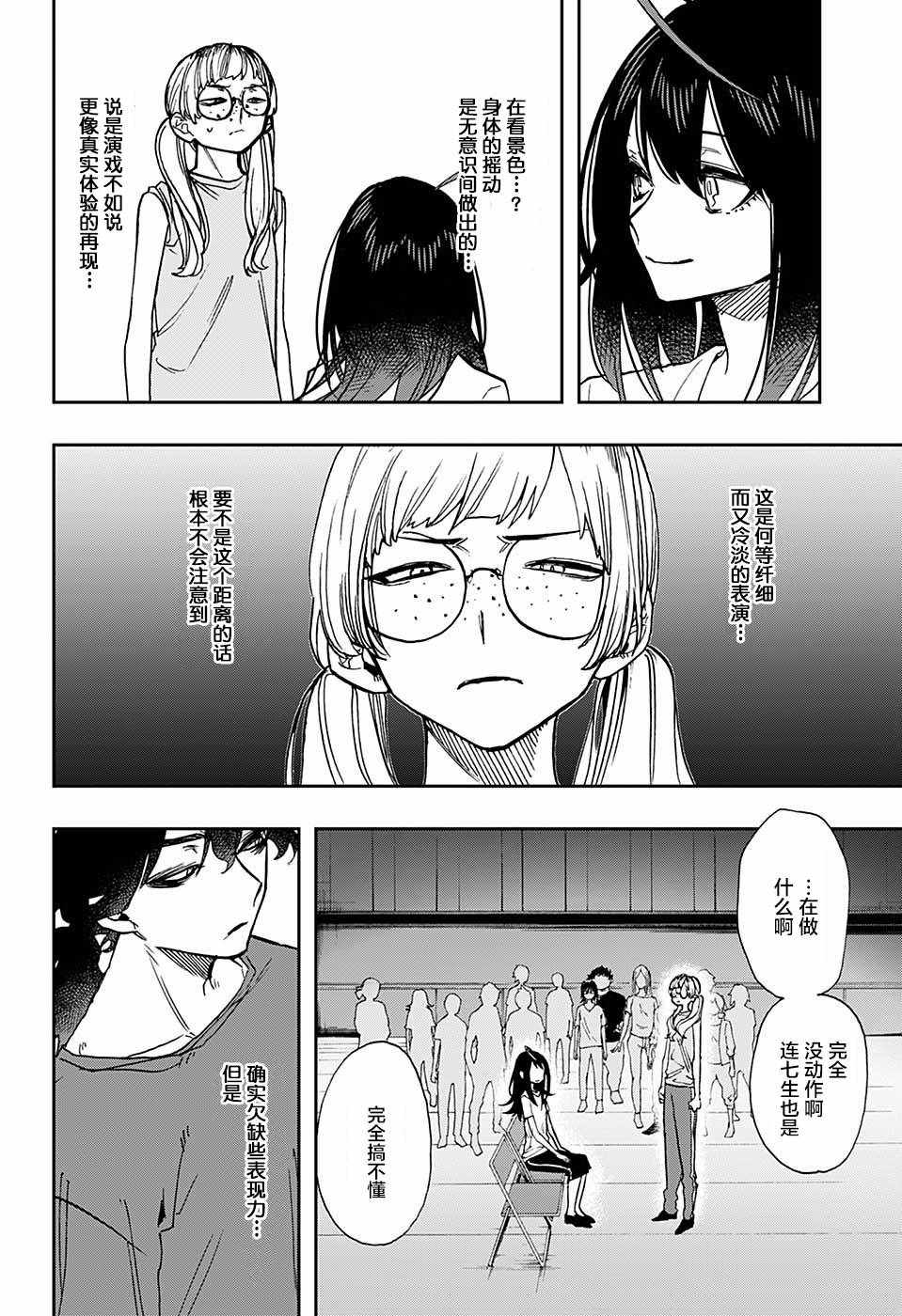 《演员夜凪景 act-age》漫画最新章节第26话免费下拉式在线观看章节第【11】张图片