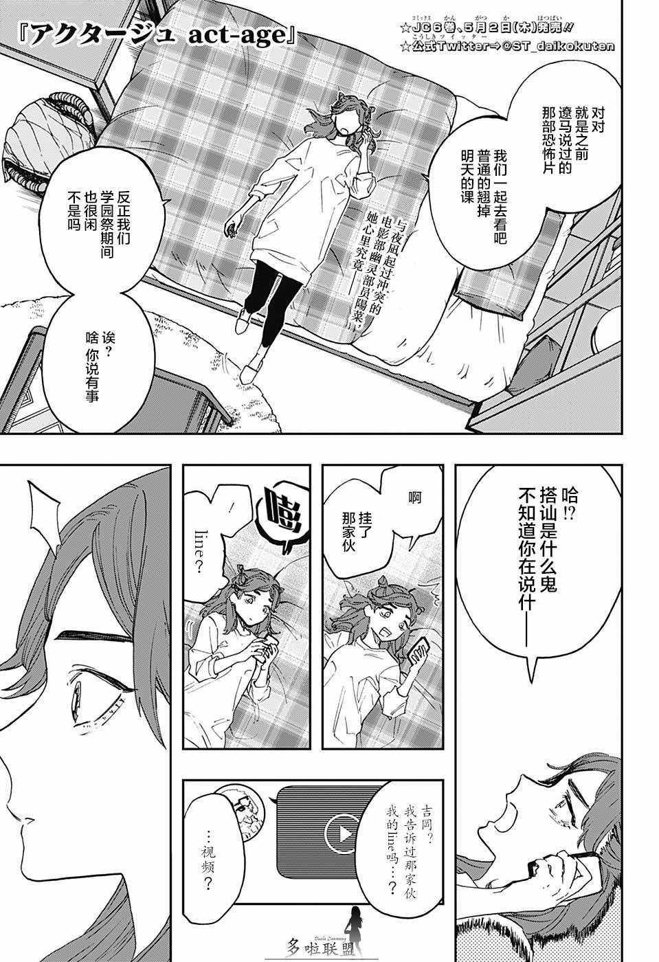 《演员夜凪景 act-age》漫画最新章节第59话免费下拉式在线观看章节第【1】张图片