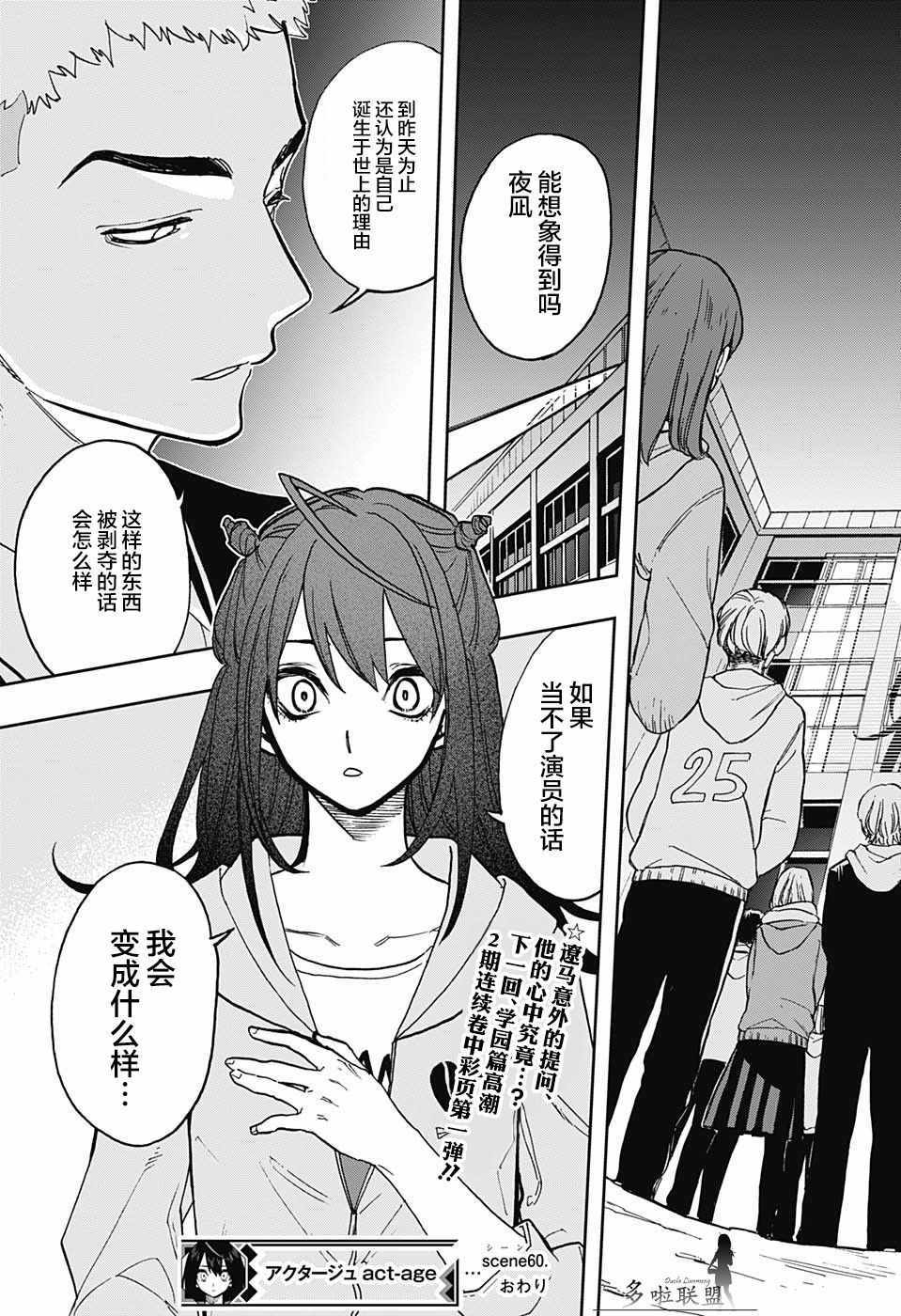 《演员夜凪景 act-age》漫画最新章节第60话免费下拉式在线观看章节第【19】张图片