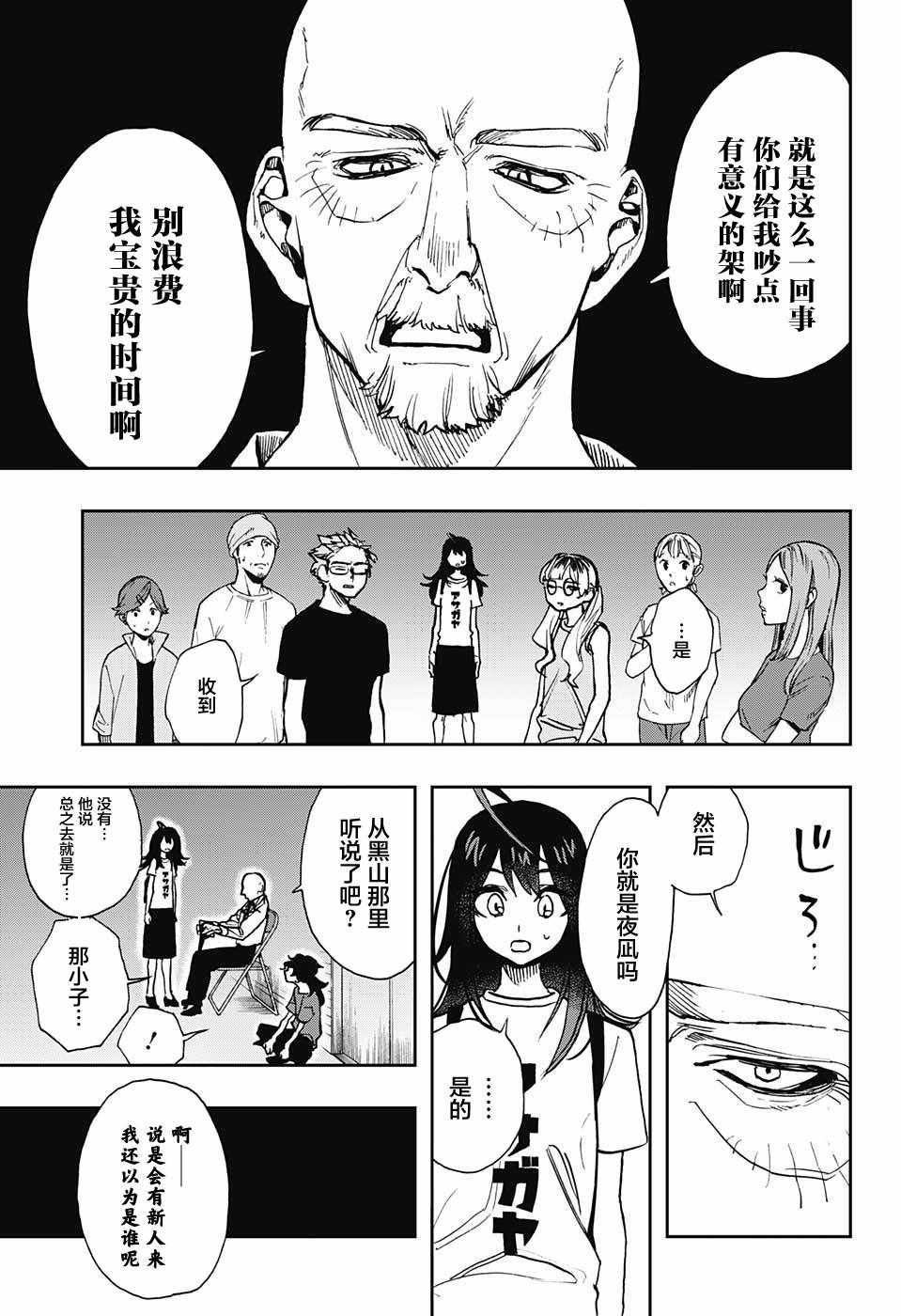 《演员夜凪景 act-age》漫画最新章节第25话免费下拉式在线观看章节第【17】张图片