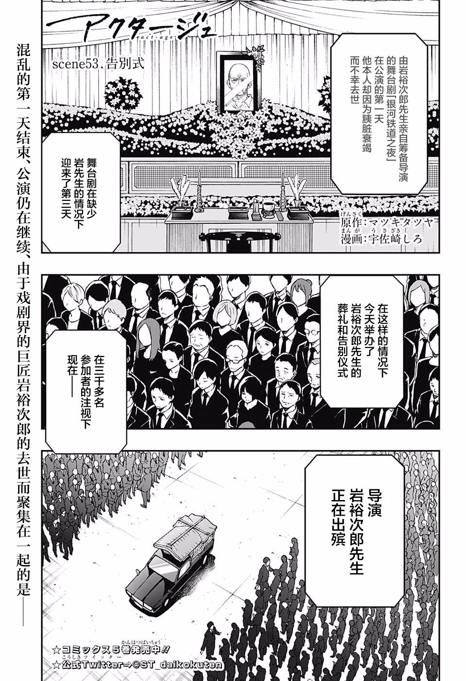 《演员夜凪景 act-age》漫画最新章节第53话免费下拉式在线观看章节第【1】张图片