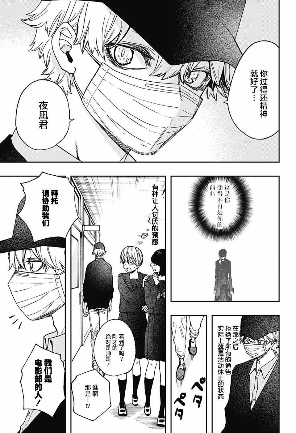 《演员夜凪景 act-age》漫画最新章节第57话免费下拉式在线观看章节第【4】张图片