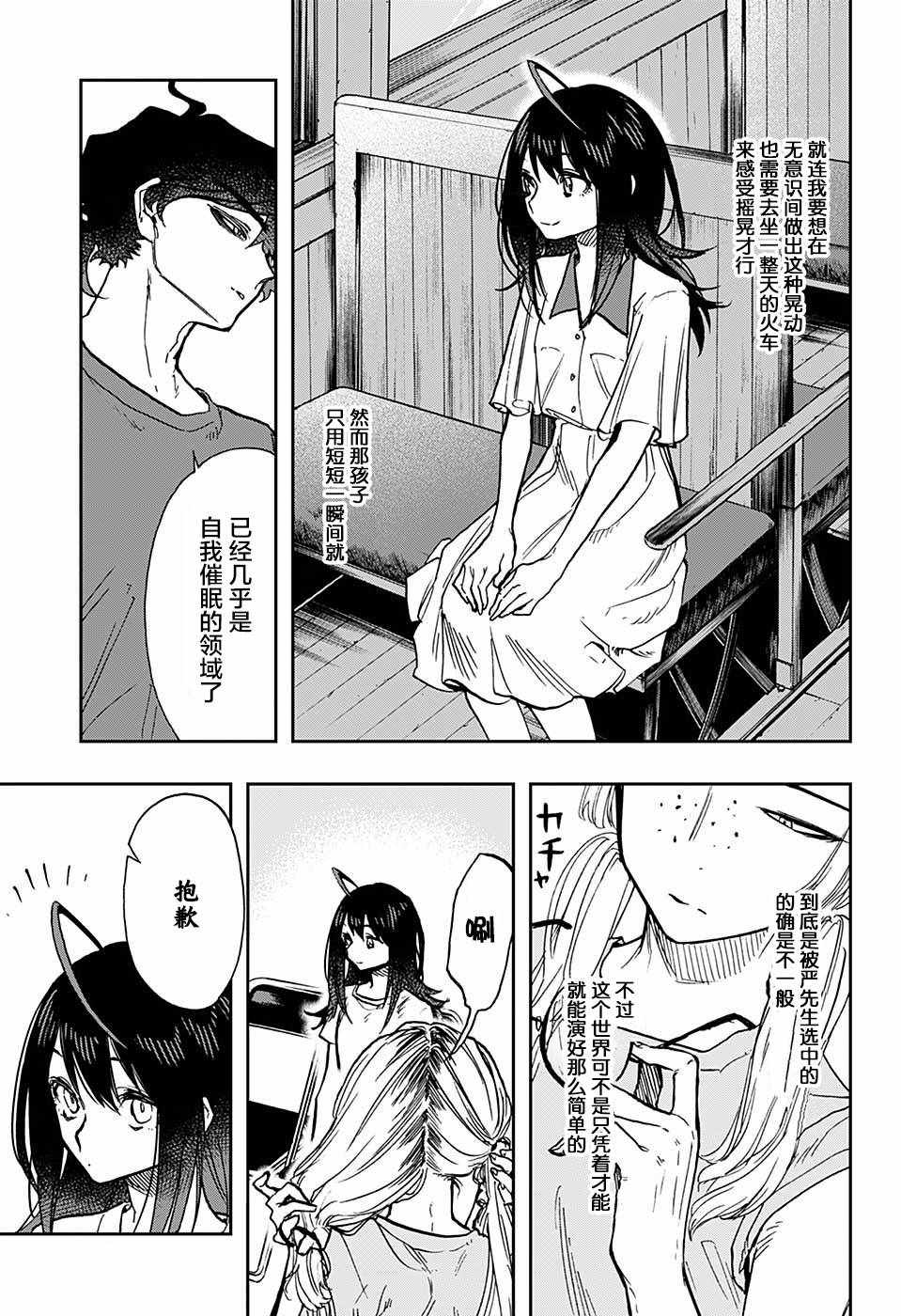 《演员夜凪景 act-age》漫画最新章节第26话免费下拉式在线观看章节第【12】张图片