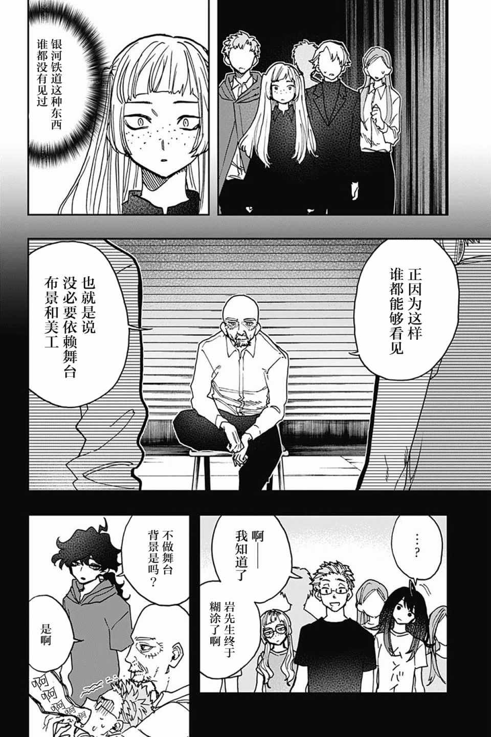 《演员夜凪景 act-age》漫画最新章节第41话免费下拉式在线观看章节第【12】张图片