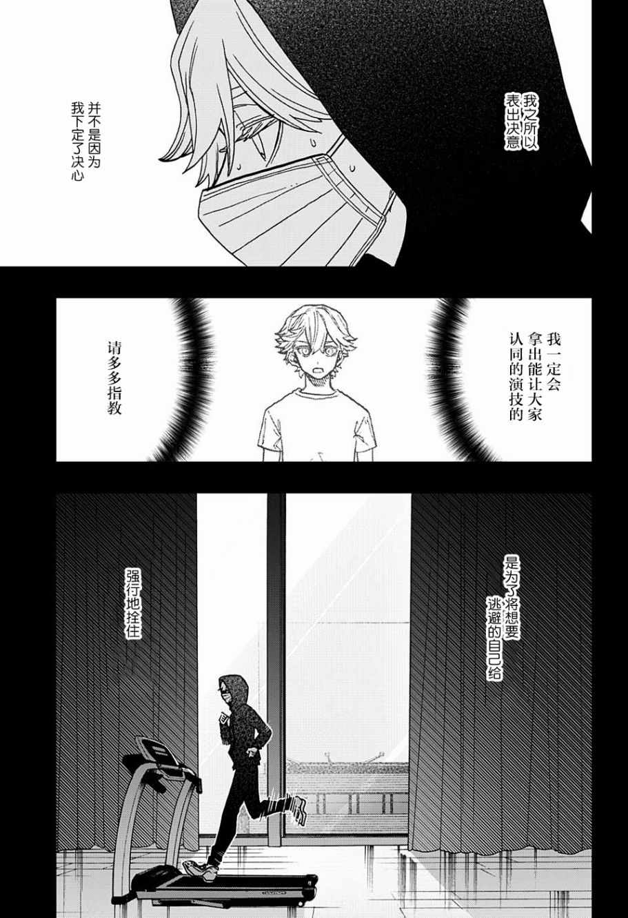 《演员夜凪景 act-age》漫画最新章节第42话免费下拉式在线观看章节第【13】张图片