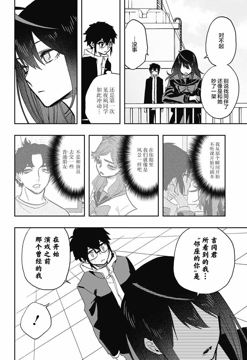 《演员夜凪景 act-age》漫画最新章节第58话免费下拉式在线观看章节第【18】张图片