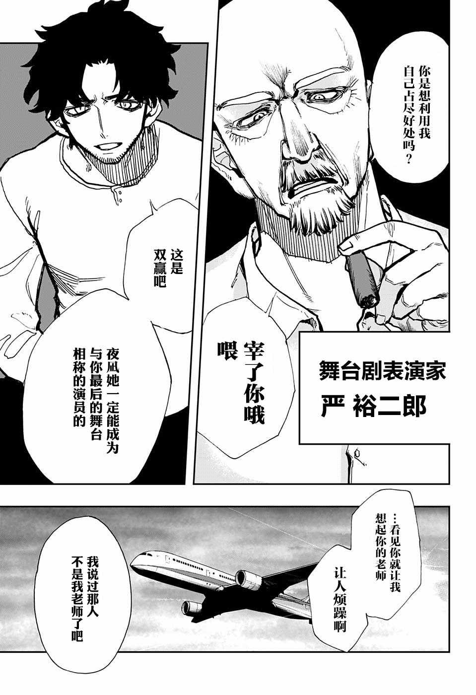 《演员夜凪景 act-age》漫画最新章节第23话免费下拉式在线观看章节第【17】张图片