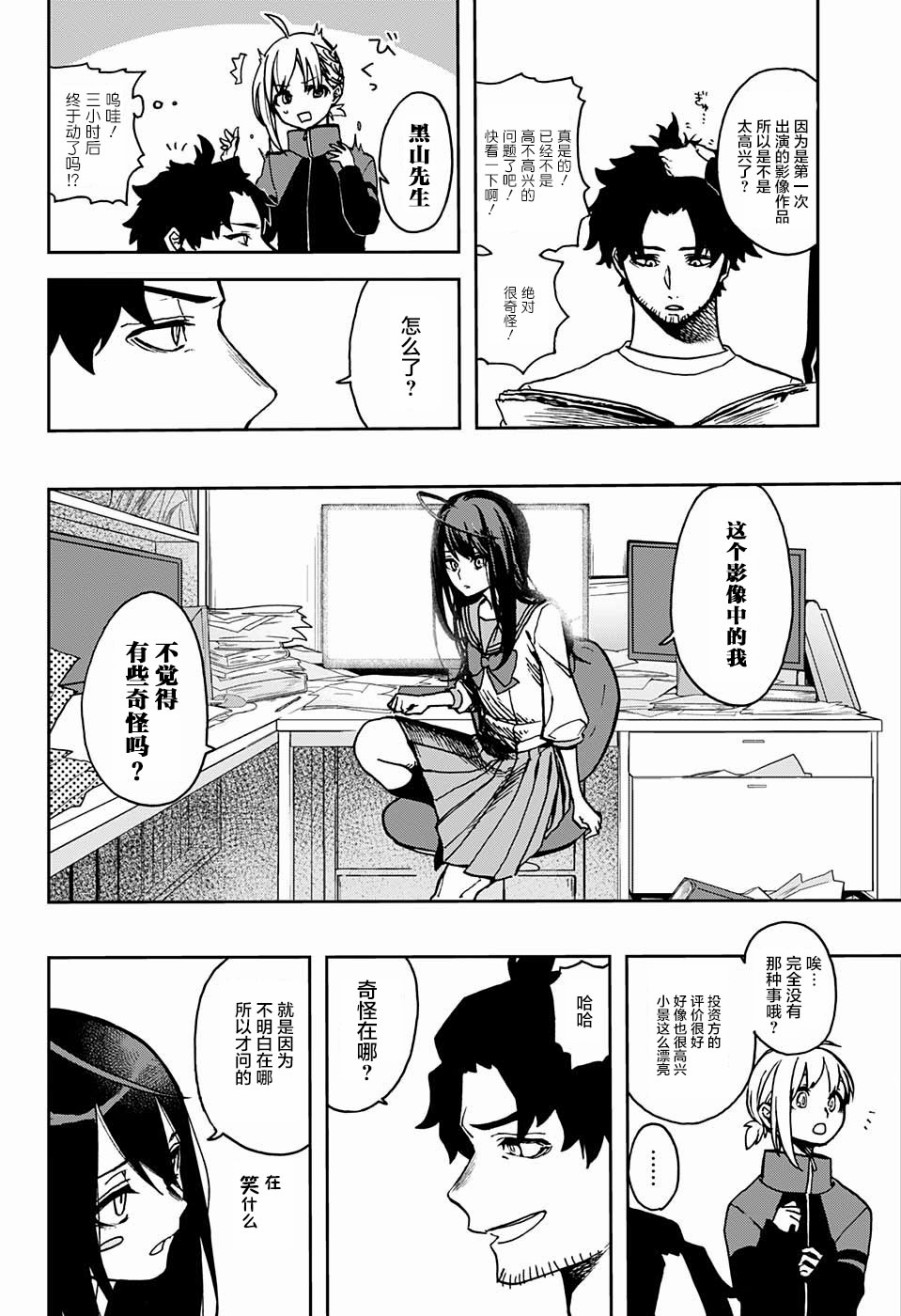 《演员夜凪景 act-age》漫画最新章节第3话免费下拉式在线观看章节第【4】张图片